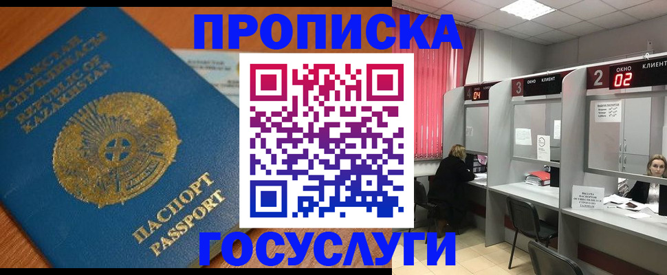 купить прописку в Воронеже