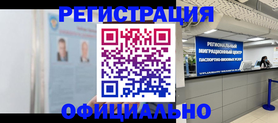 регистрация в Воронеже