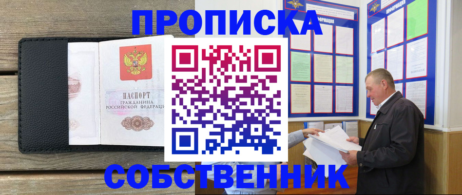 временная регистрация недорого в Воронеже
